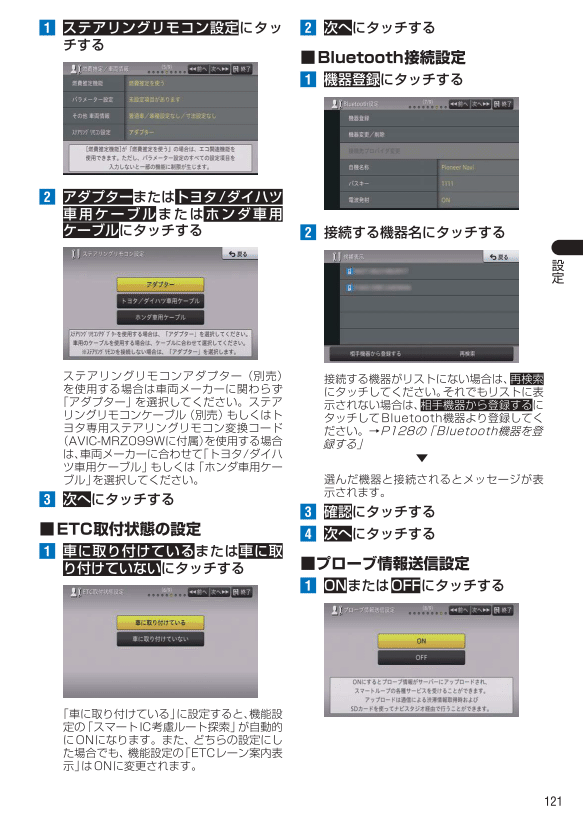 マイセットアップ